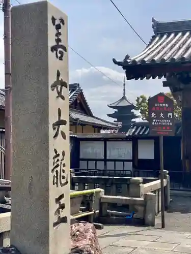 東寺（教王護国寺）(京都府)