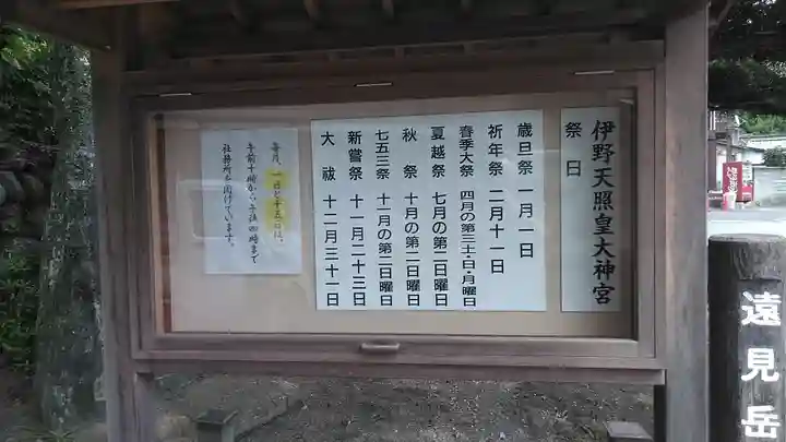 伊野天照皇大神宮のその他建物
