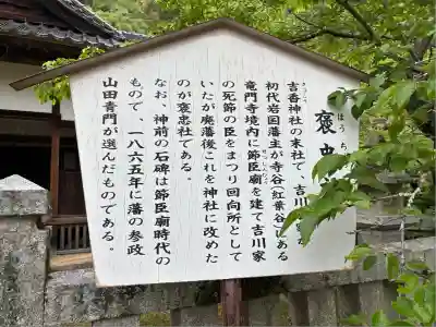 吉香神社(山口県)