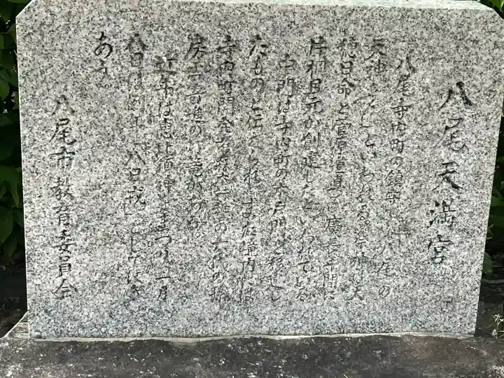 八尾天満宮の{uncategorized: "未分類", other: "その他", undefined: "問題あり", building: "その他建物", grave: "お墓", sacred_gate: "鳥居", guardian: "狛犬", statue: "像", buddha: "仏像", history: "歴史", nature: "自然", garden: "庭園", animal: "動物", pagoda: "塔", temizu: "手水舎", mountain_gate: "山門・神門", sanctuary: "本殿・本堂", subordinate: "末社・摂社", art: "芸術", scenery: "景色", jizo: "地蔵", ema: "絵馬", goshuin: "御朱印", omikuji: "おみくじ", items: "授与品その他", amulet: "お守り", goshuincho: "御朱印帳", eats: "食事", festival: "お祭り", votive_dance: "神楽", shichigosan: "七五三参", wedding: "結婚式", experience: "体験その他", initially: "初詣", around: "周辺", anti_infection: "感染症対策"}