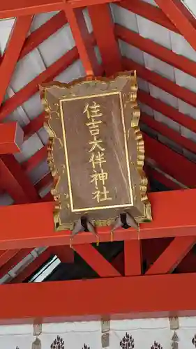 住吉大伴神社(京都府)