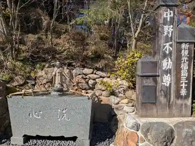 大正寺(中野不動尊)(福島県)