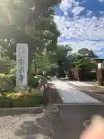 安楽寺(神奈川県)