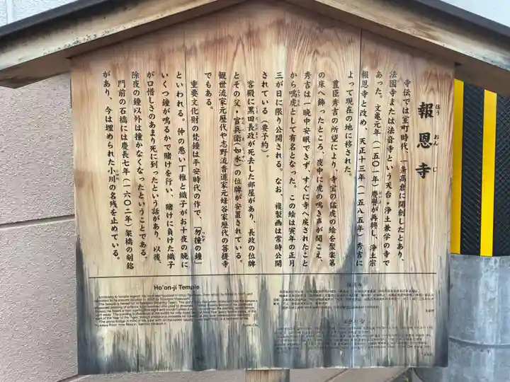 報恩寺(京都府)