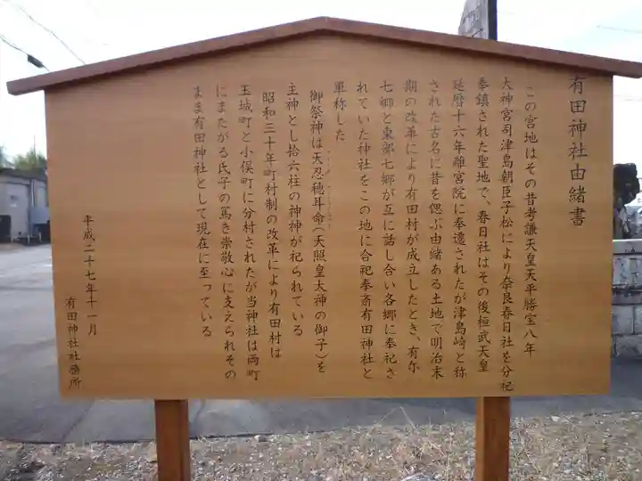 有田神社の歴史