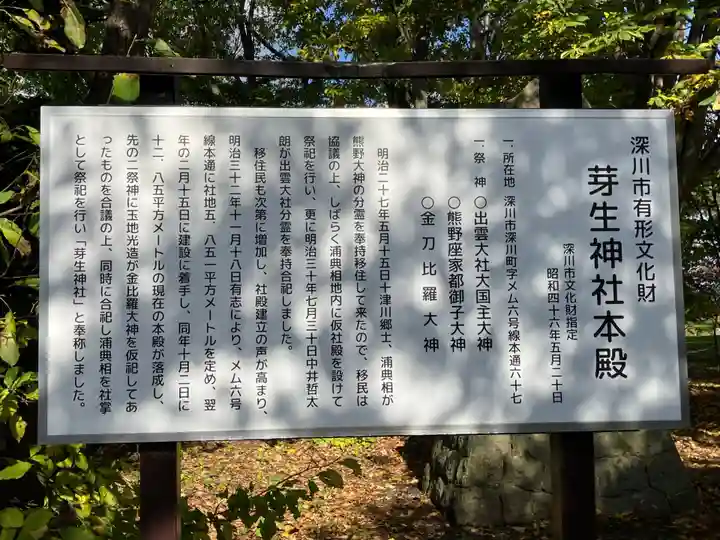 芽生神社(北海道)