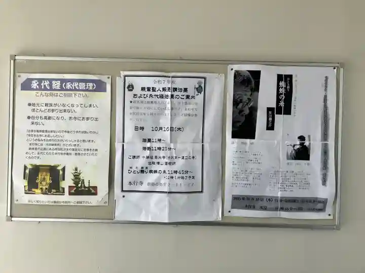 本行寺(北海道)