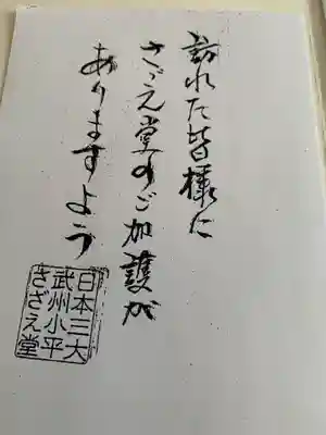 成身院　百体観音堂（さざえ堂）(埼玉県)