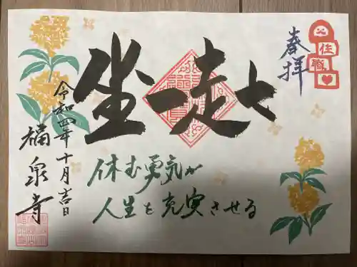 海嶋山 福泉寺（静岡県富士市）(静岡県)