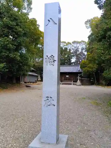 八幡社（西切八幡社）のその他建物