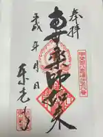 東光寺(山梨県)