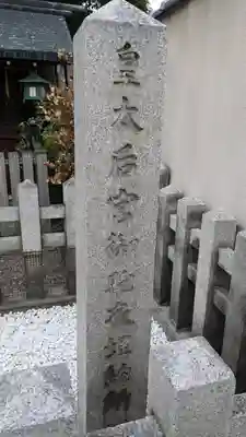 天道神社(京都府)