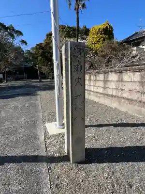 飯津佐和乃神社(静岡県)