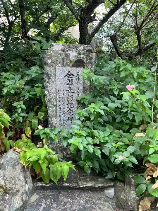 徳島眉山天神社(徳島県)