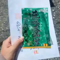 神炊館神社 ⁂奥州須賀川総鎮守⁂の御朱印