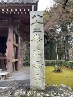 根香寺(香川県)