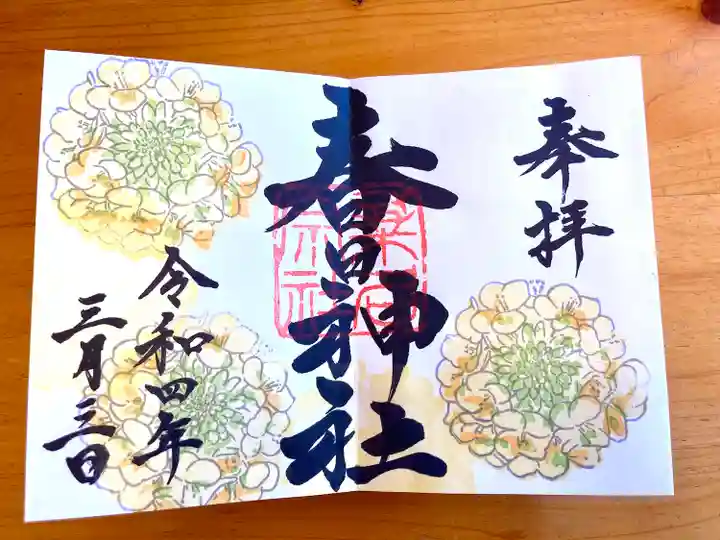 桑名宗社(春日神社)(三重県)