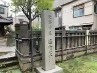 北野神社西町天神のその他建物