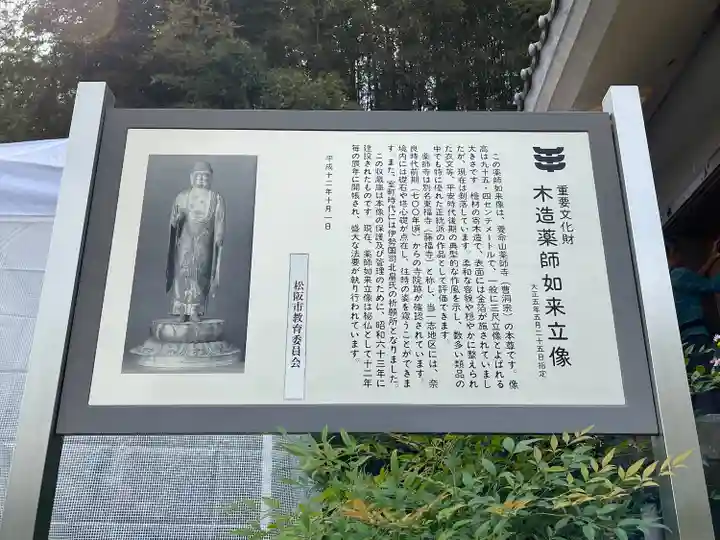 薬師寺(三重県)