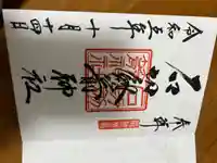 石切劔箭神社上之社(大阪府)