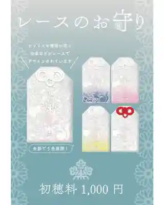 札幌諏訪神社のお守り