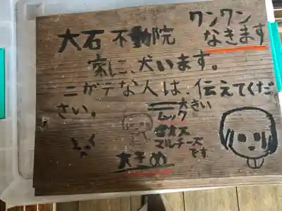 金常寺大石不動院(三重県)