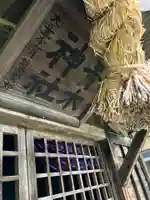 青木神社の本殿・本堂