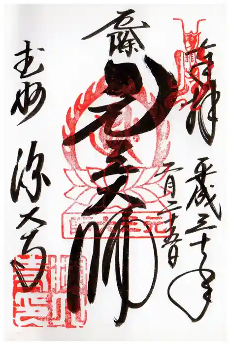 深大寺の御朱印