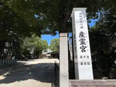 産霊宮(福岡県)