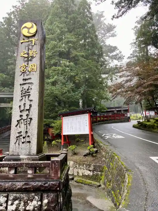 日光二荒山神社(栃木県)