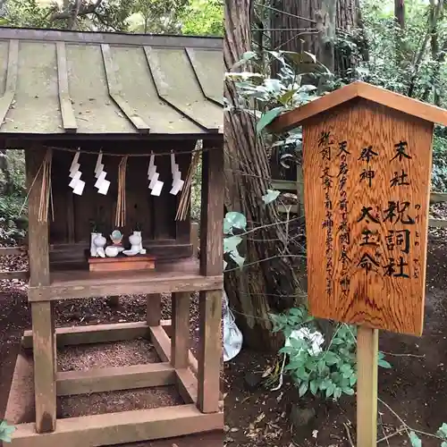 祝詞社(鹿島神宮末社)の本殿