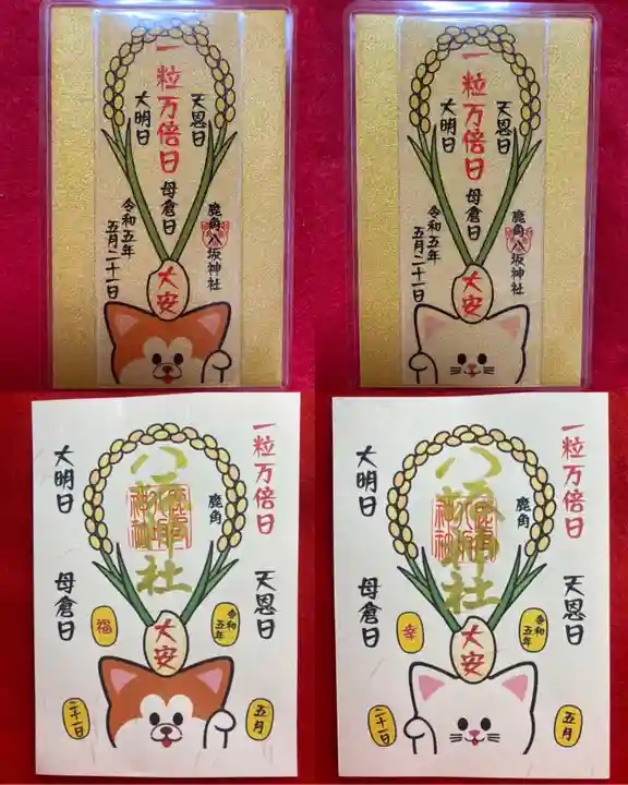 鹿角八坂神社の御朱印