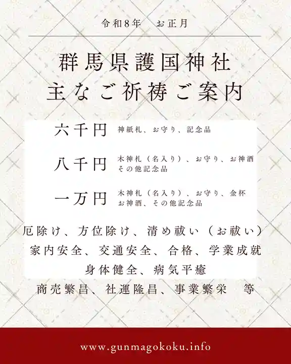 群馬県護国神社(群馬県)