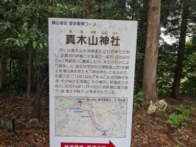 真木山神社(三重県)