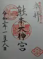 熊本大神宮の御朱印