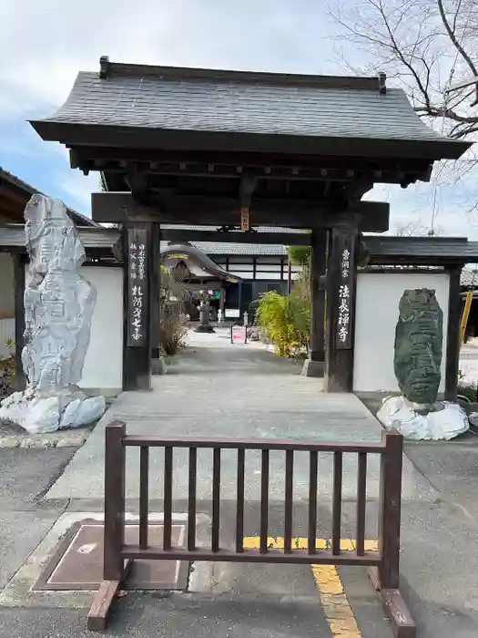 法長寺の山門