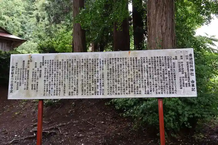 慶徳稲荷神社(福島県)