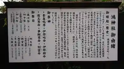 鴻神社の歴史
