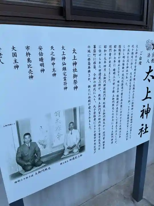 太上神社(千葉県)