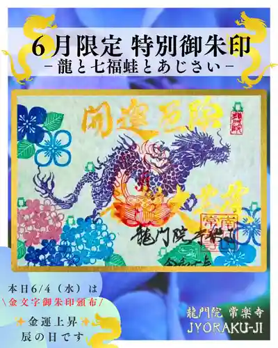 【公式】龍門院常楽寺（秩父札所十一番）の御朱印