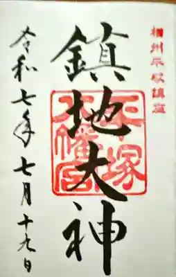 平塚八幡宮(神奈川県)