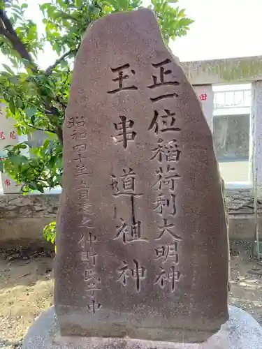 港稲荷神社(神奈川県)