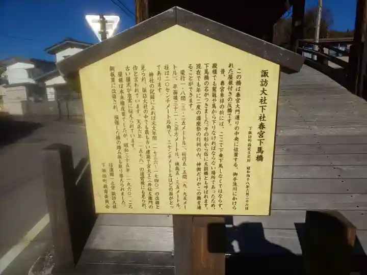 諏訪大社下社春宮(長野県)