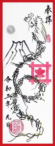 妙櫻寺の御朱印