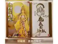 鹿島台神社(宮城県)