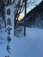 高宮神社の{uncategorized: "未分類", other: "その他", undefined: "問題あり", building: "その他建物", grave: "お墓", sacred_gate: "鳥居", guardian: "狛犬", statue: "像", buddha: "仏像", history: "歴史", nature: "自然", garden: "庭園", animal: "動物", pagoda: "塔", temizu: "手水舎", mountain_gate: "山門・神門", sanctuary: "本殿・本堂", subordinate: "末社・摂社", art: "芸術", scenery: "景色", jizo: "地蔵", ema: "絵馬", goshuin: "御朱印", omikuji: "おみくじ", items: "授与品その他", amulet: "お守り", goshuincho: "御朱印帳", eats: "食事", festival: "お祭り", votive_dance: "神楽", shichigosan: "七五三参", wedding: "結婚式", experience: "体験その他", initially: "初詣", around: "周辺", anti_infection: "感染症対策"}