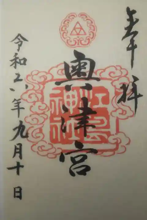 令和6年9月10日参拝