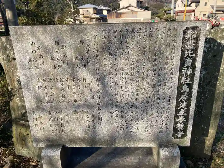 船盡比賣神社(徳島県)