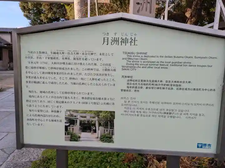 月洲神社(大阪府)