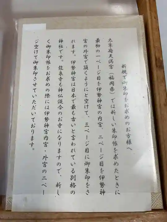 龍泉寺の御朱印帳